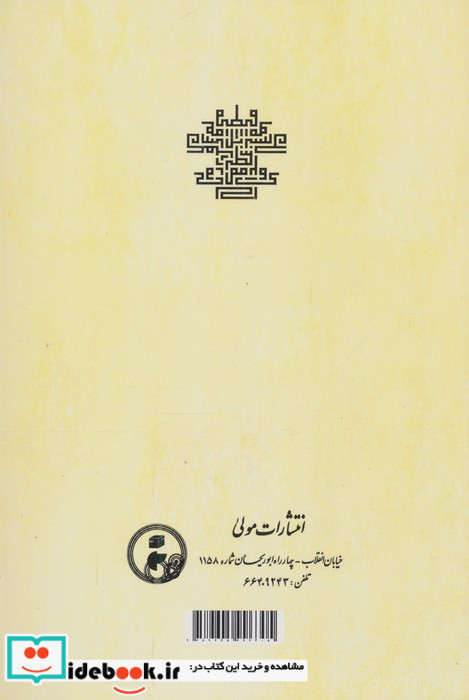 فرهنگ نمادهای عرفانی در زبان فارسی زرکوب،رقعی،مولی