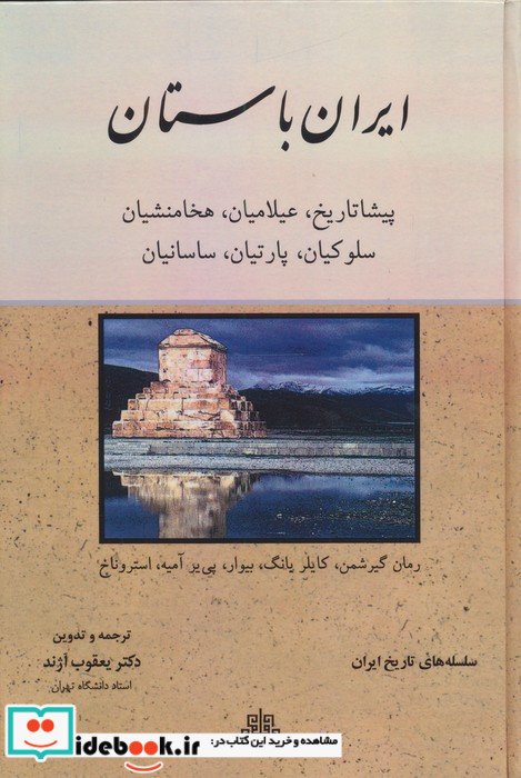 ایران باستان نشر مولی