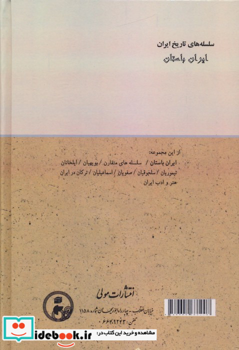 ایران باستان نشر مولی