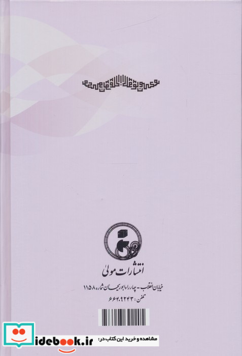 اللولو المکنون لمع النوار النجوم الزاهره