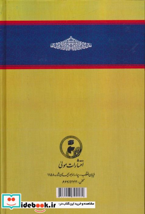 جامع الانوار و مجمع الاسرار رساله نوریه