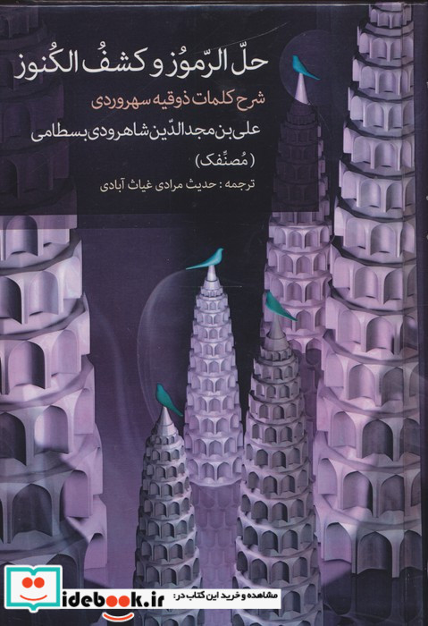 حل الرموز و کشف کنوز