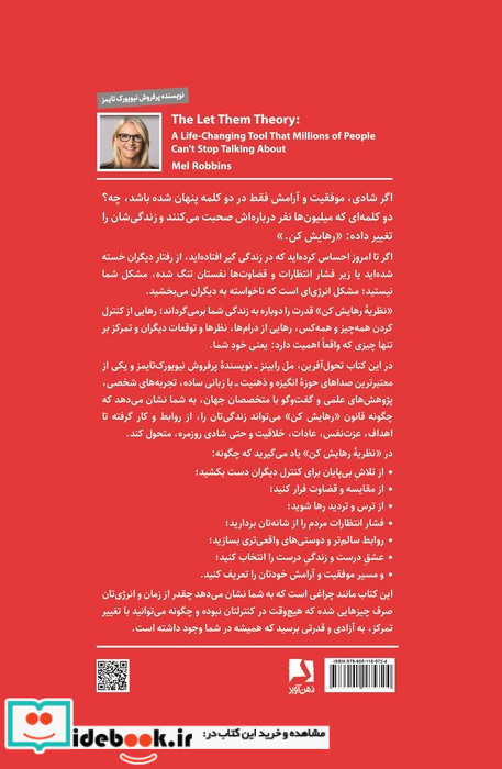 نظریه رهایش کن