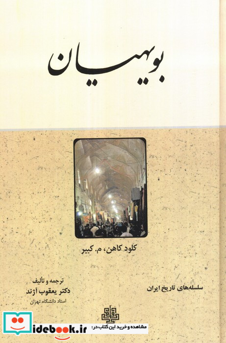 بویهیان