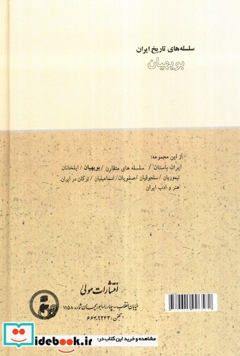 بویهیان