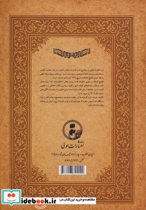شکرنامه سروده سیدابراهیم یزدی