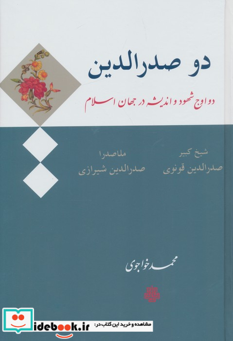 2 صدرالدین زرکوب،وزیری،مولی