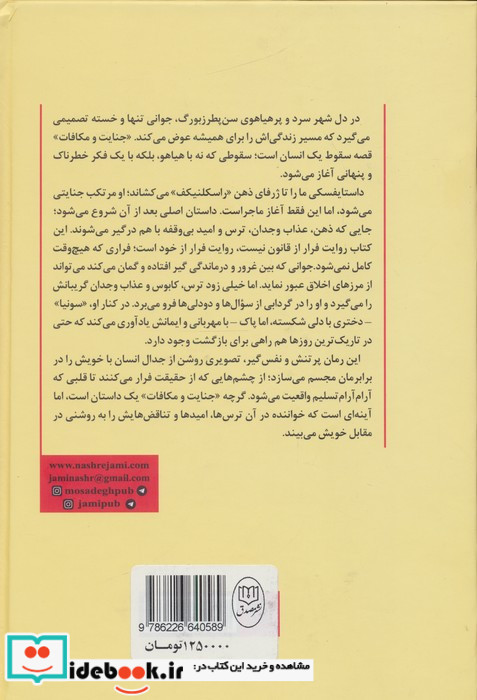 جنایت و مکافات نشر مصدق