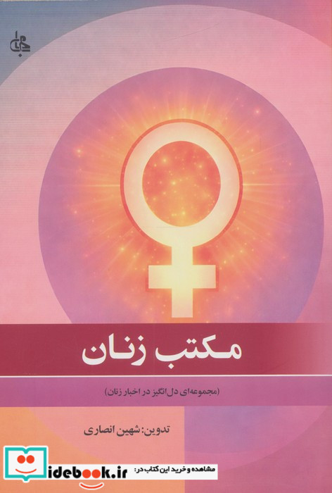 مکتب زنان