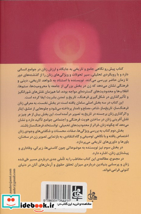 مکتب زنان