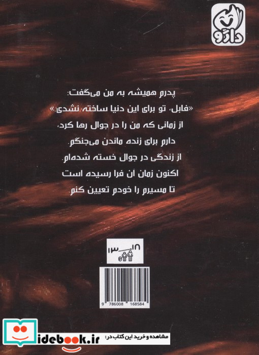 فابل 1 شمیز رقعی داژو