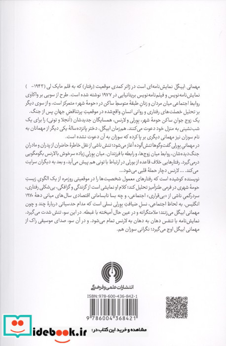 مهمانی ابیگل