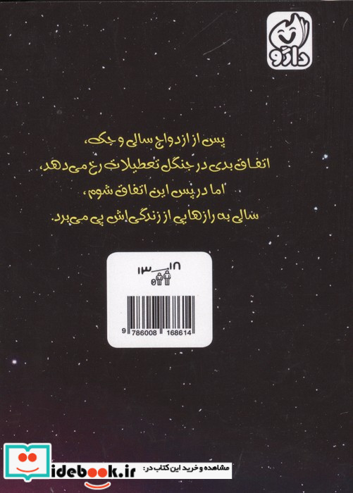 سالی و جک در جنگل تعطیلات