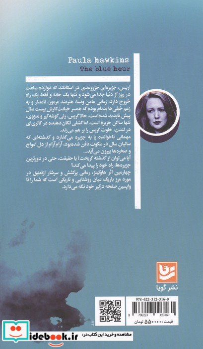 گرگ و میش نشر گویا