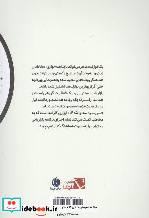 سررسید محتوا 1405