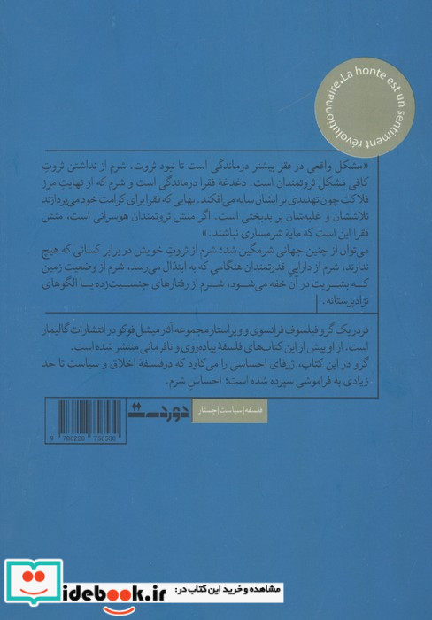 شرم احساسی است انقلابی