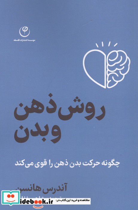روش ذهن و بدن