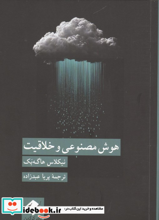 هوش مصنوعی و خلاقیت