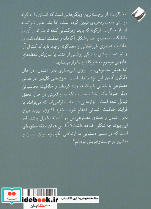 هوش مصنوعی و خلاقیت