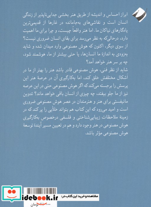 هوش مصنوعی و هنر