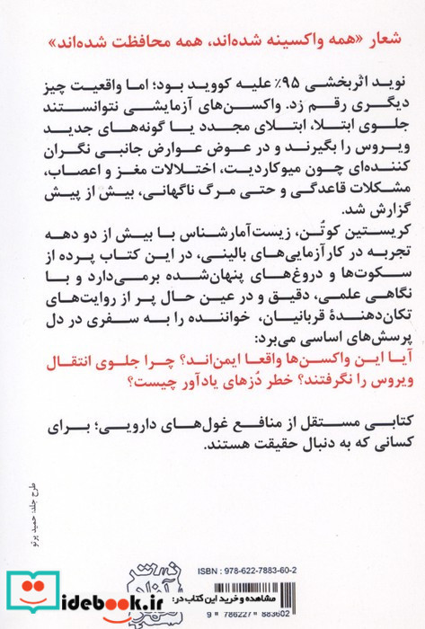 در سایه واکسن ها شمیز رقعی آزادمهر
