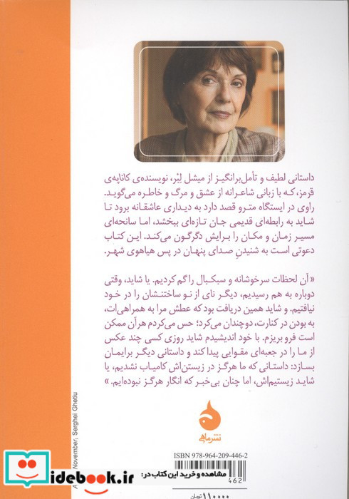 بشنو از باران شمیز جیبی ماهی