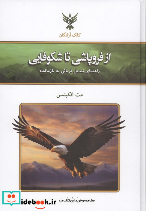 از فروپاشی تا شکوفایی
