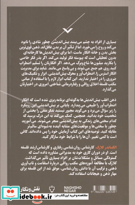پایانی بر بیش اندیشی با مبانی رواقی