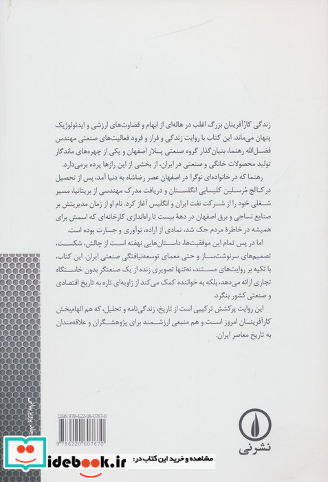 موقعیت صاحبان صنایع در ایران عصر پهلوی نشر نی