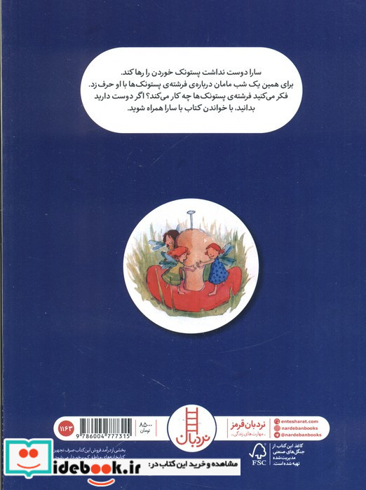 سارا دیگه پستونک نمی خوره
