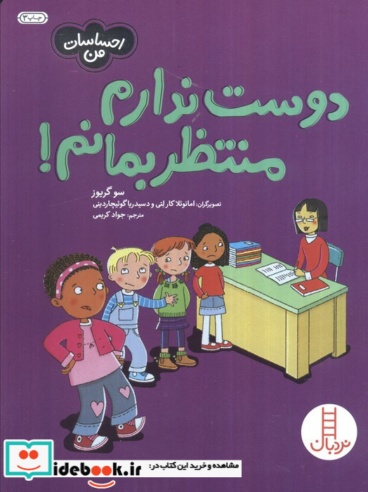 دوست ندارم منتظر بمانم