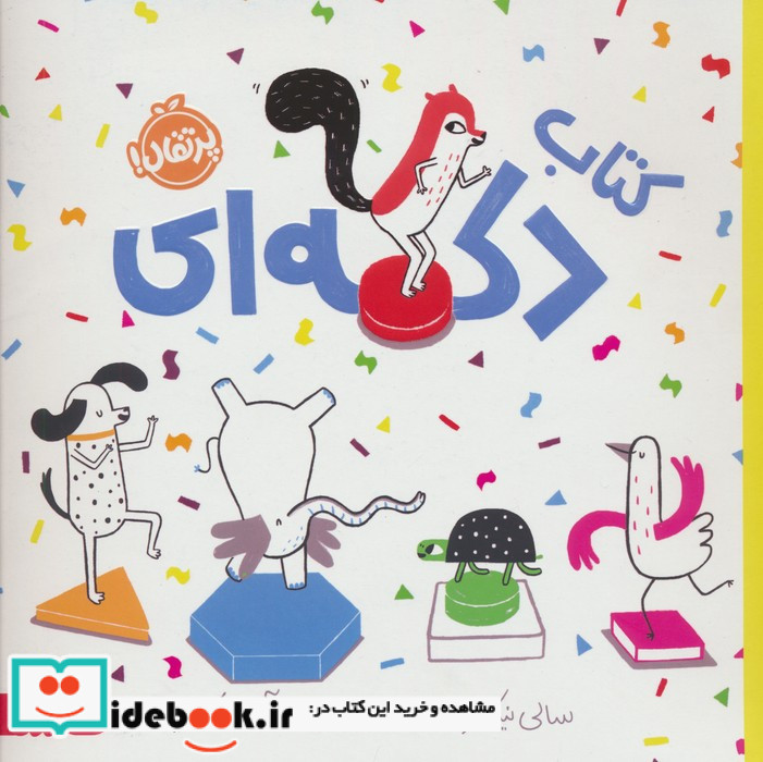 دکمه ای