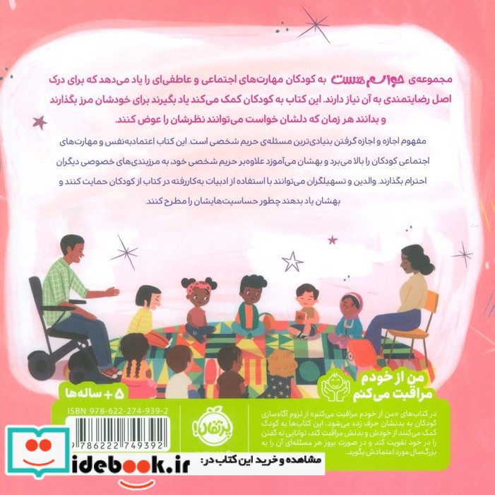 حواسم هست اجازه بگیرم