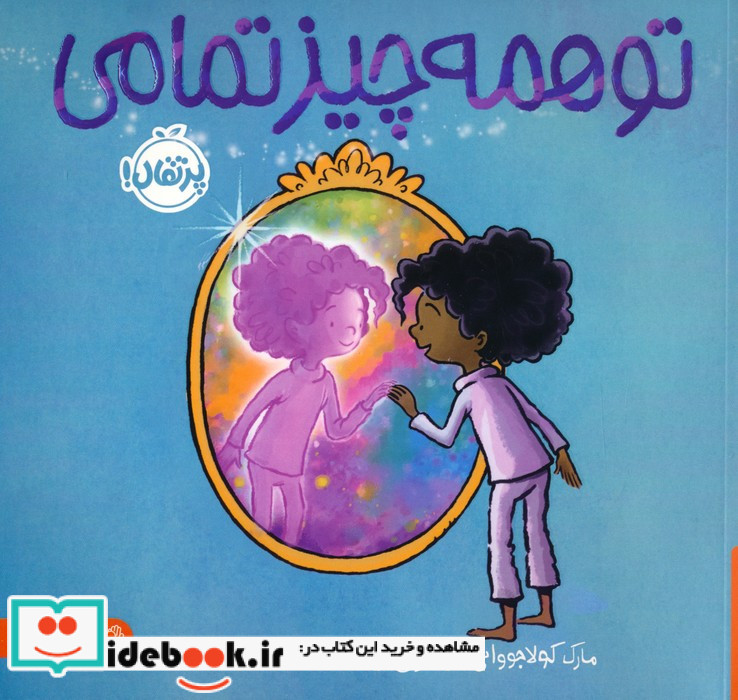 تو همه چیز تمامی