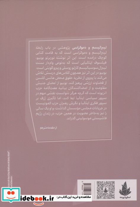 لیبرالیسم و دموکراسی شمیز رقعی اسطورهء پرومته