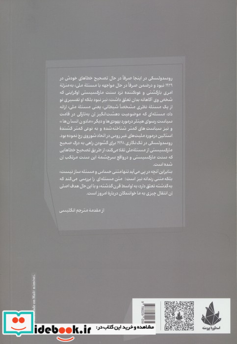 انگلس و مردمان "غیرتاریخی" مسئله ملی در انقلاب های 1848