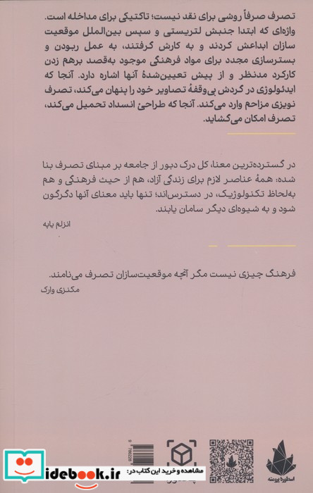 تصرف اصول و مبانی