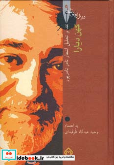 کهن دیارا نقد و تحلیل و گزیده اشعار نادر نادرپور
