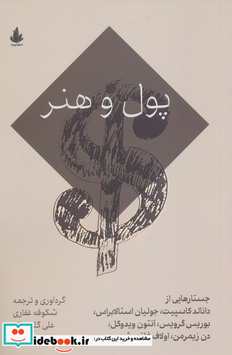 پول و هنر شمیز،رقعی،اسطوره پرومته مولی