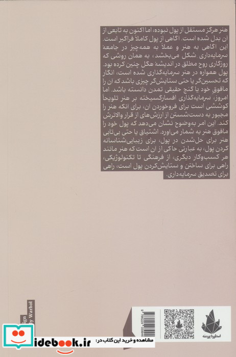 پول و هنر شمیز،رقعی،اسطوره پرومته مولی