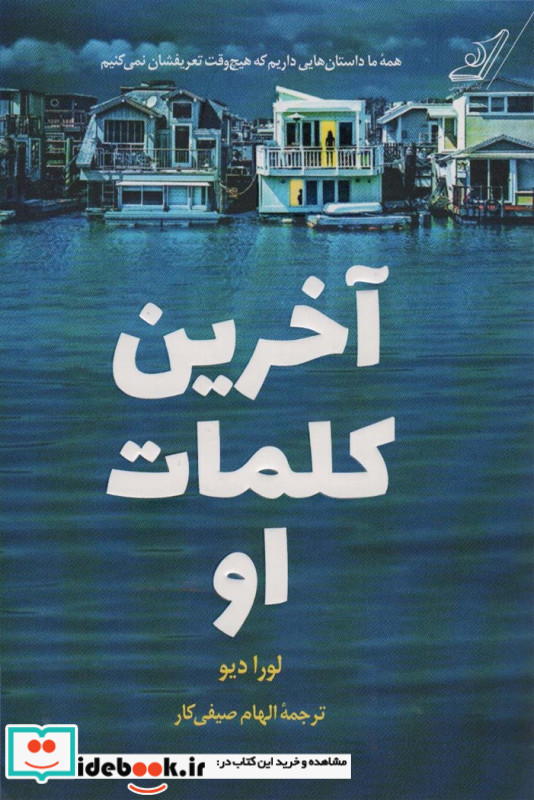 آخرین کلمات او