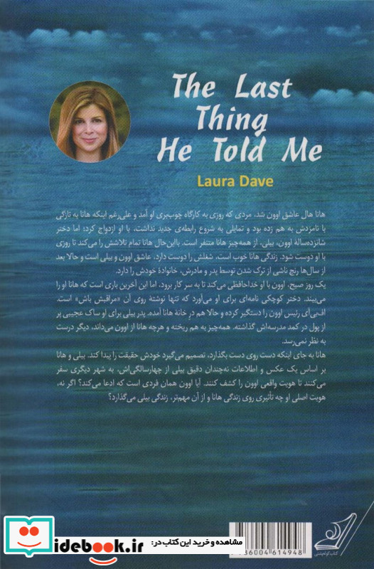 آخرین کلمات او