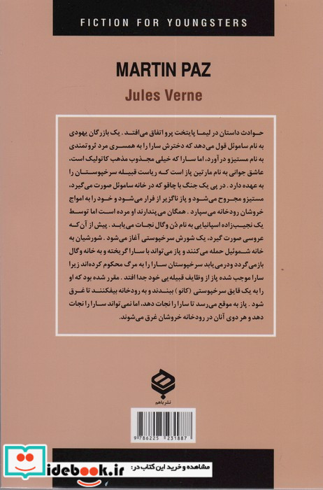 مارتین پاز نشر سمیر