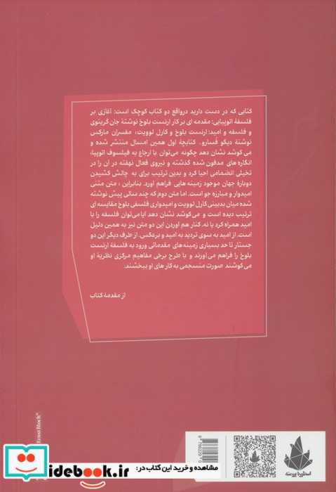 اتوپیا و امید دو جستار