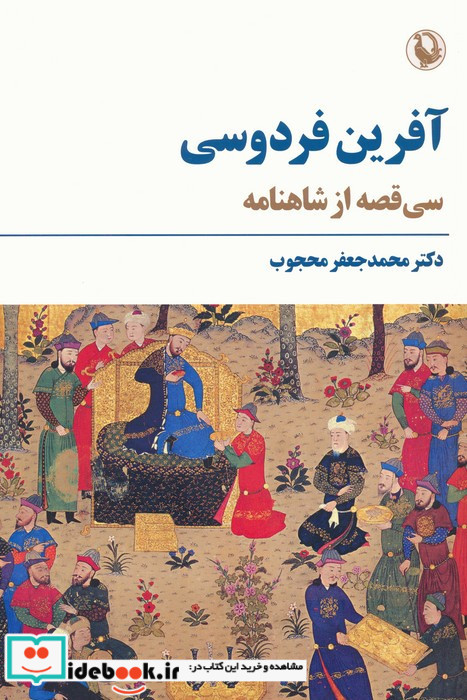 آفرین فردوسی