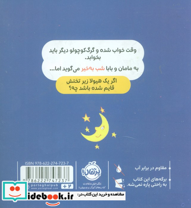 از تاریکی می ترسد