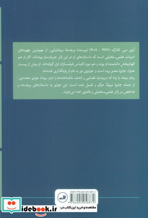 میعاد با راما نشر ثالث