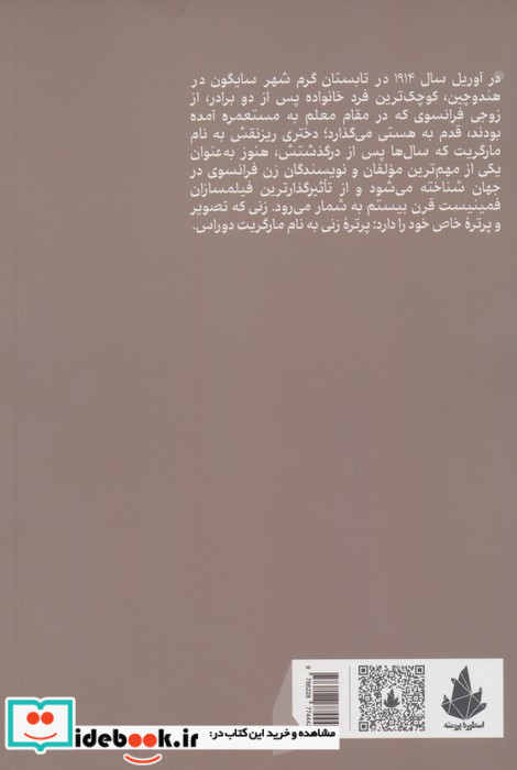 پرتره زنی به نام مارگریت دوراس