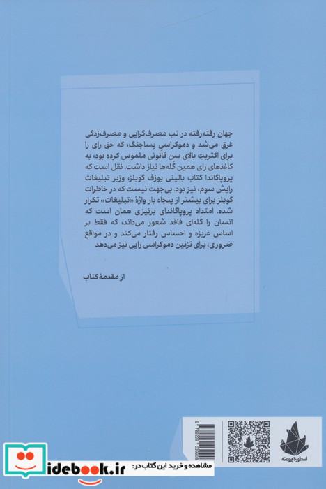 پروپاگاندا شمیز،رقعی،اسطوره پرومته مولی