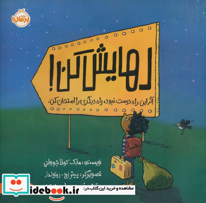 رهایش کن